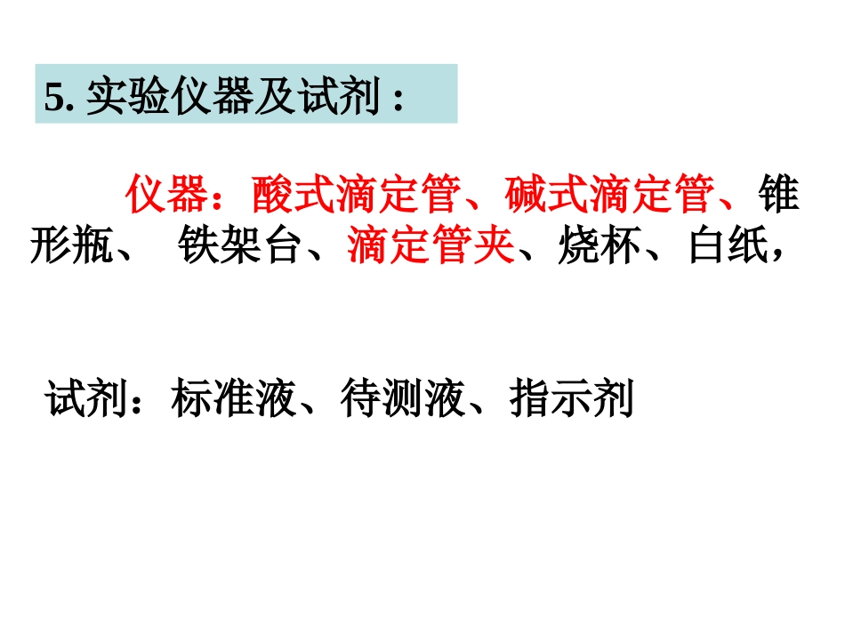 水的电离和溶液的酸碱性(3)_第3页