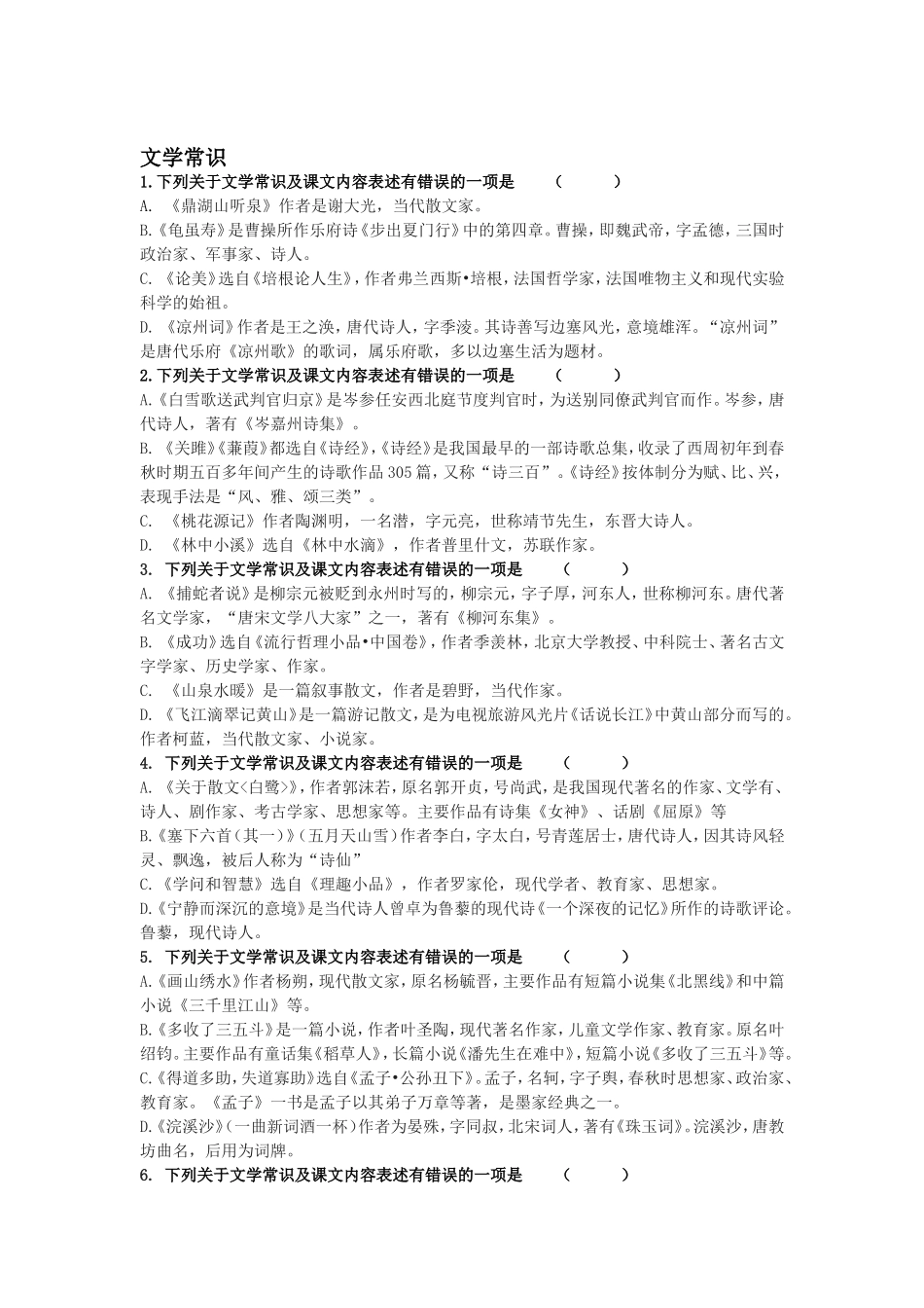 九年级上文学常识检测_第1页