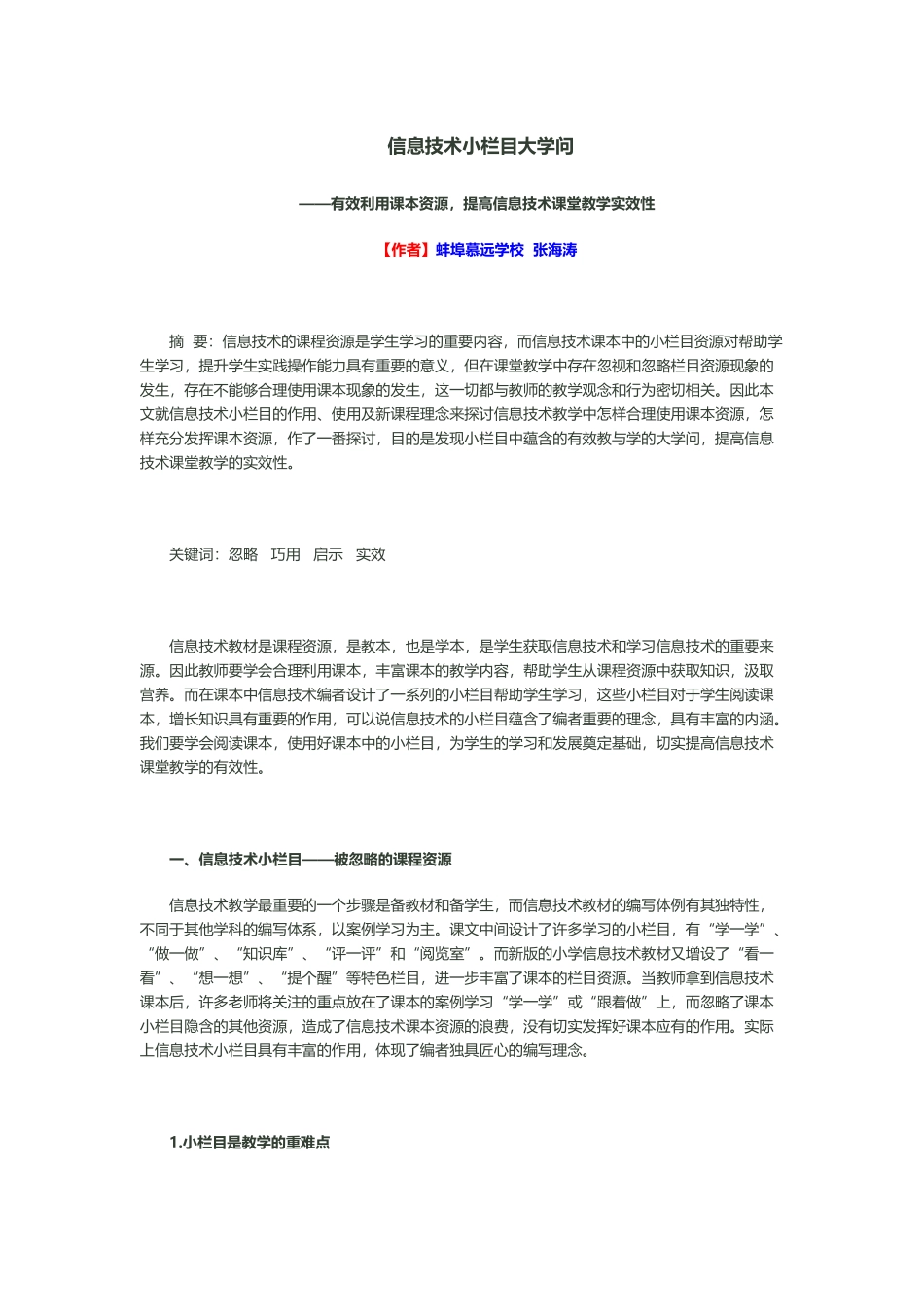 信息技术小栏目大学问_第1页