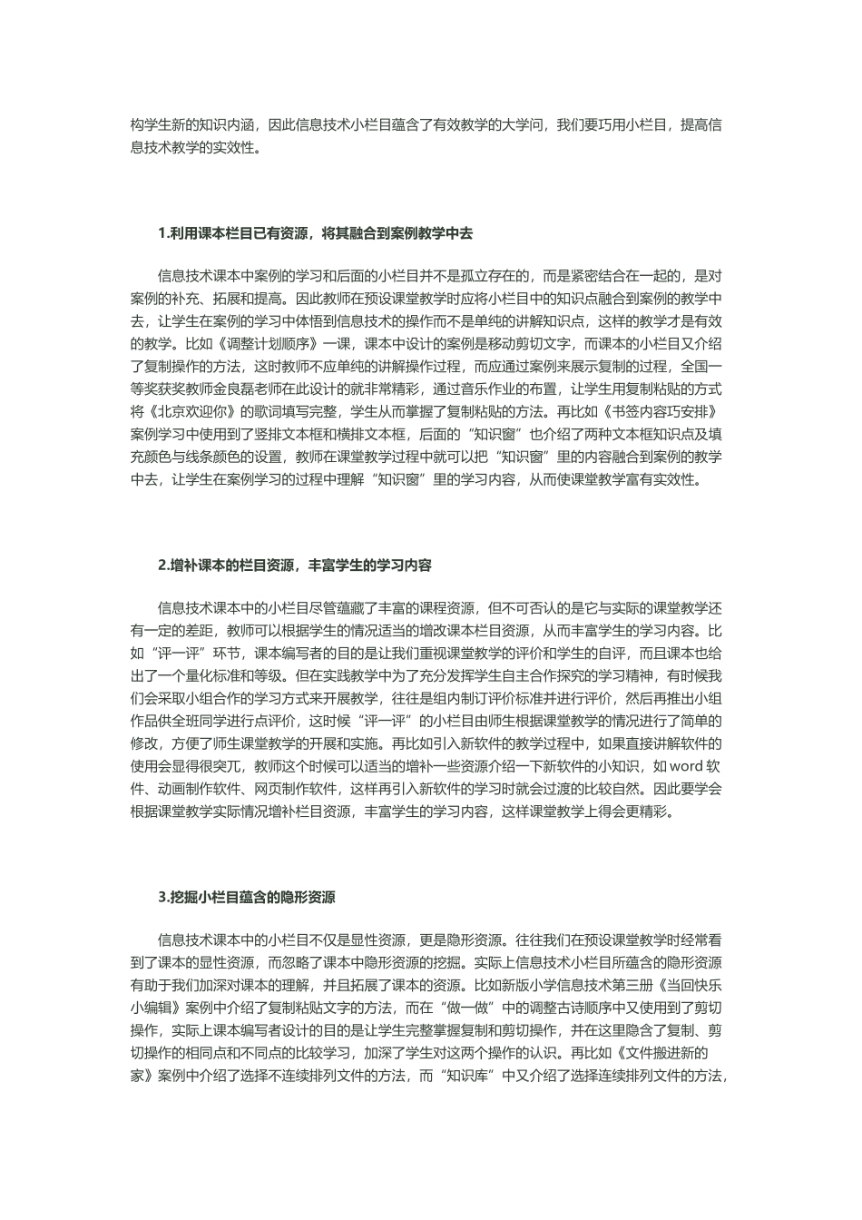 信息技术小栏目大学问_第3页