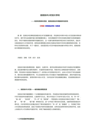 信息技术小栏目大学问