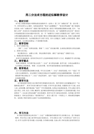 用二分法求方程的近似解教学设计