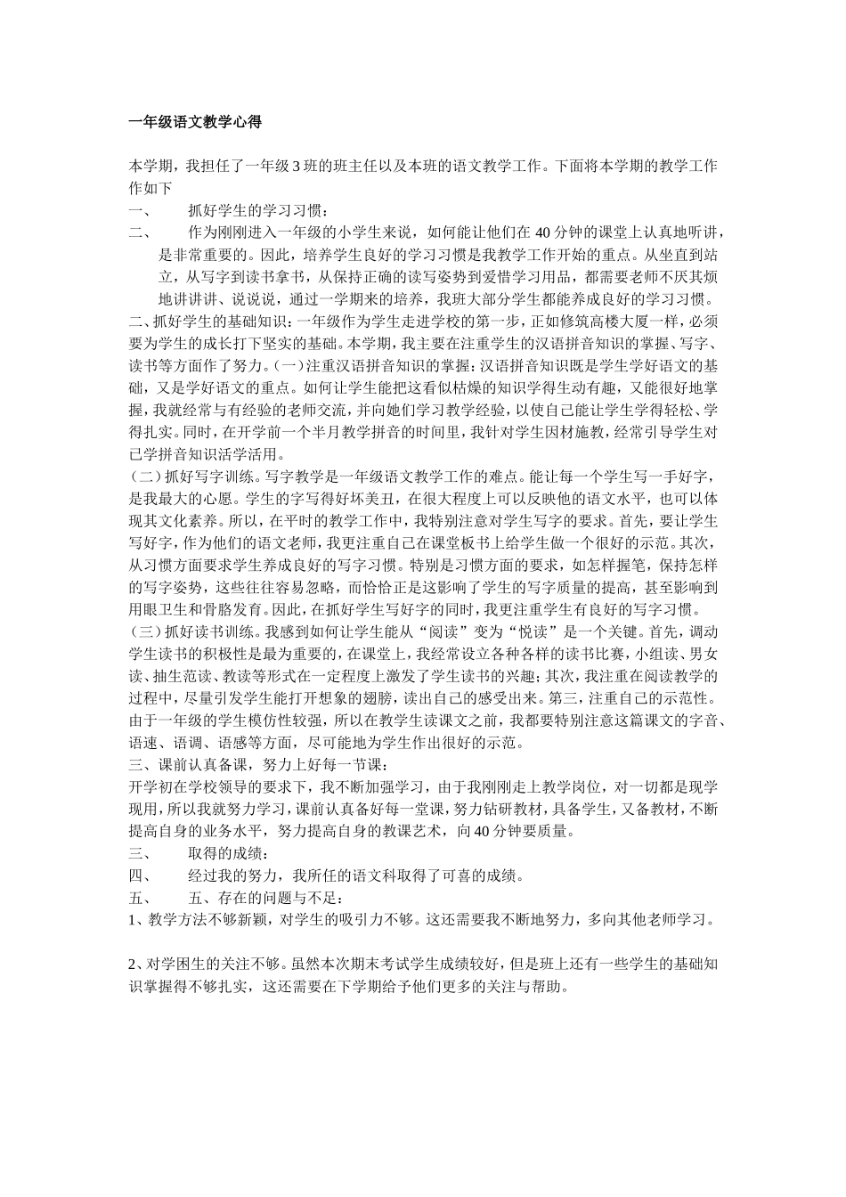 一年级语文教学心得_第1页