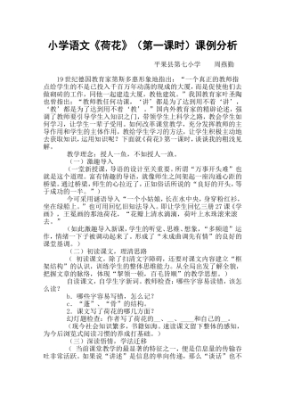 《荷花》课例分析