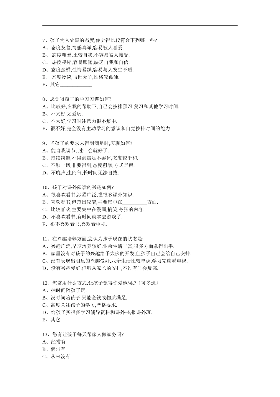 太白初中家校沟通调查表_第2页