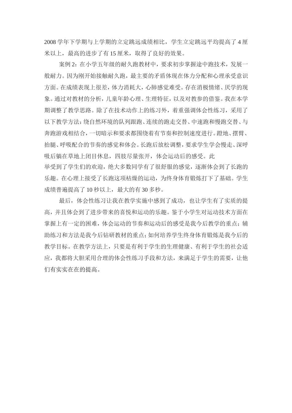 我在教学中采用体会性练习方法的感受_第2页