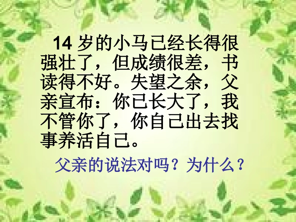 少年的权利(七年级思想品德第九课)_第2页