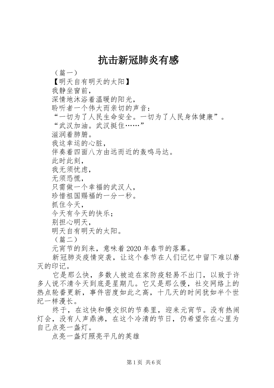 抗击新冠肺炎有感_第1页
