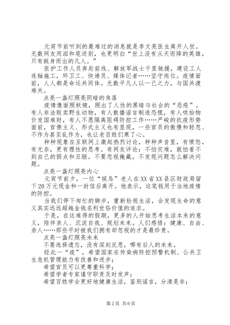 抗击新冠肺炎有感_第2页