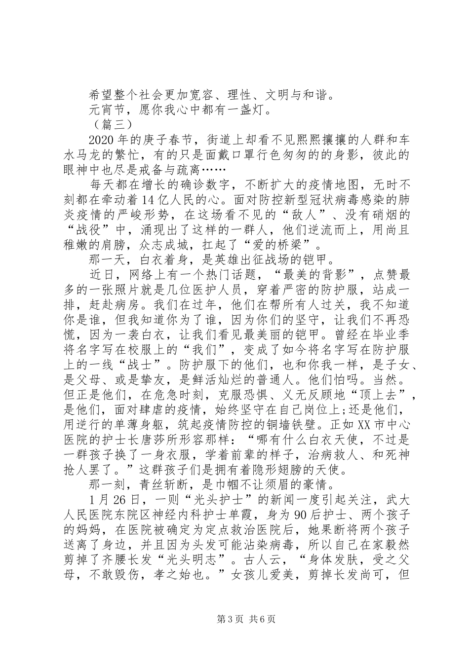 抗击新冠肺炎有感_第3页