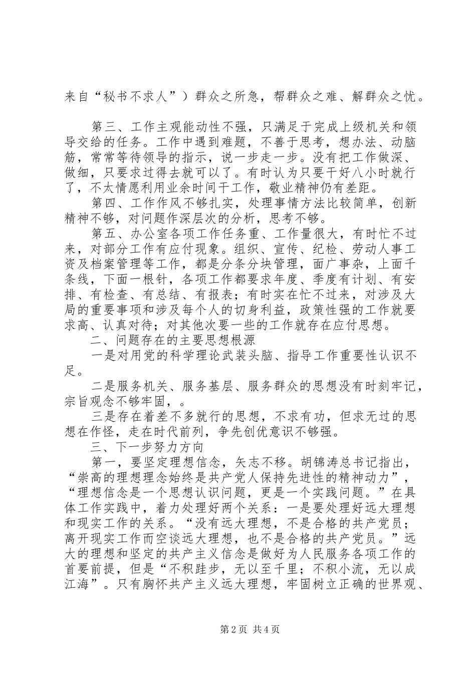 学习体会交流：坚定信念，永葆本色_第2页