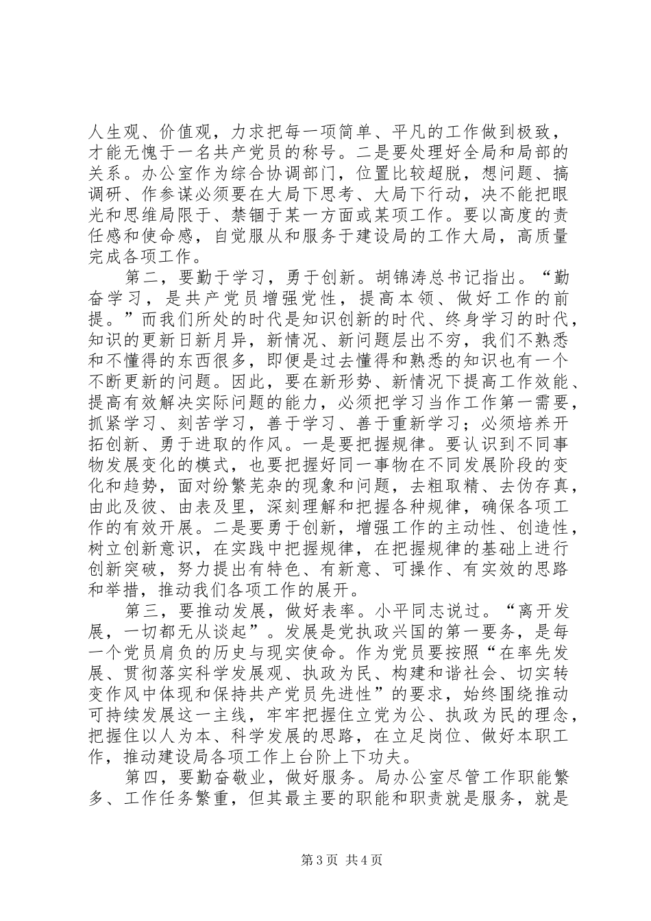 学习体会交流：坚定信念，永葆本色_第3页