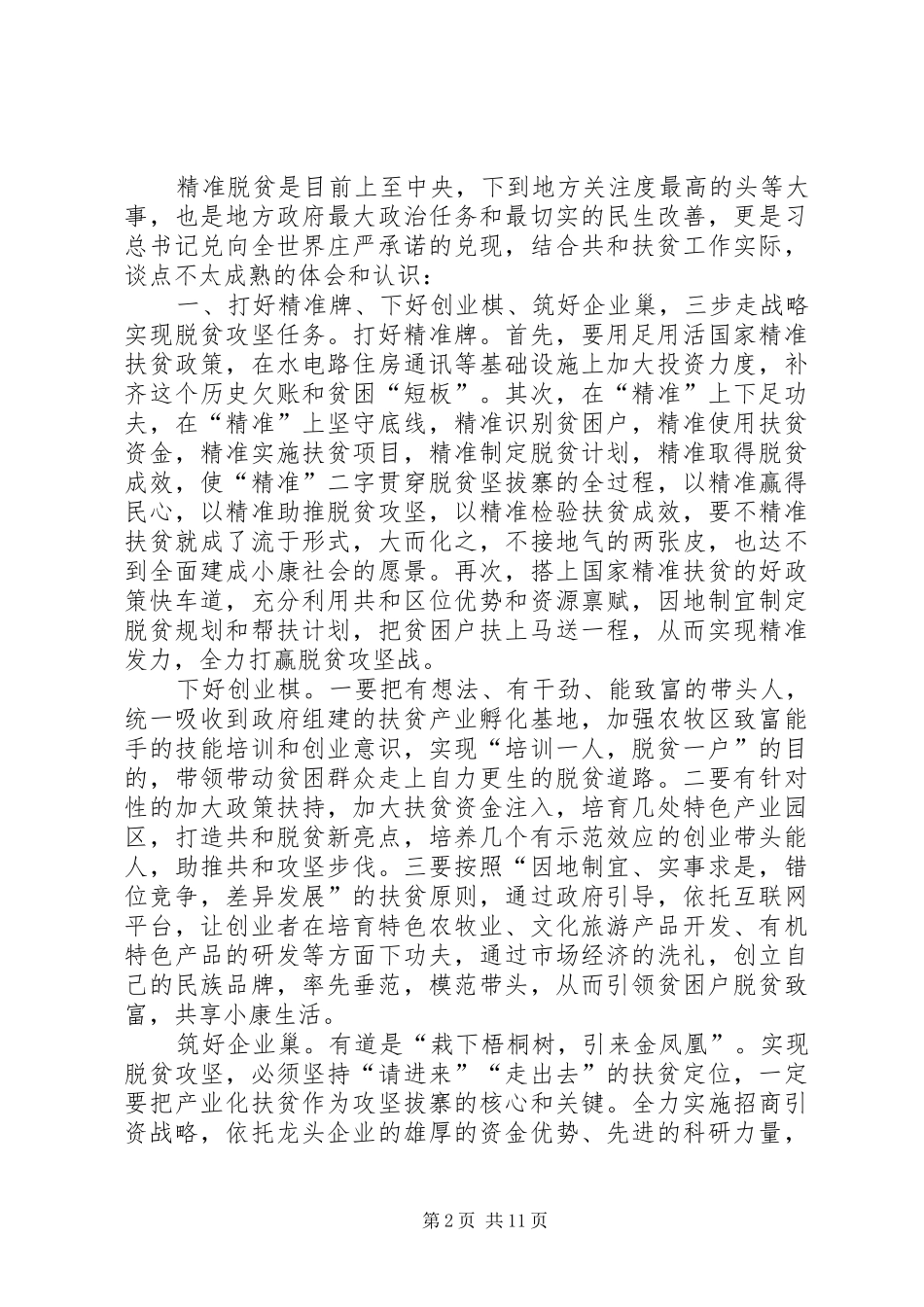 [扶贫工作心得体会3篇]20XX年扶贫心得体会_第2页