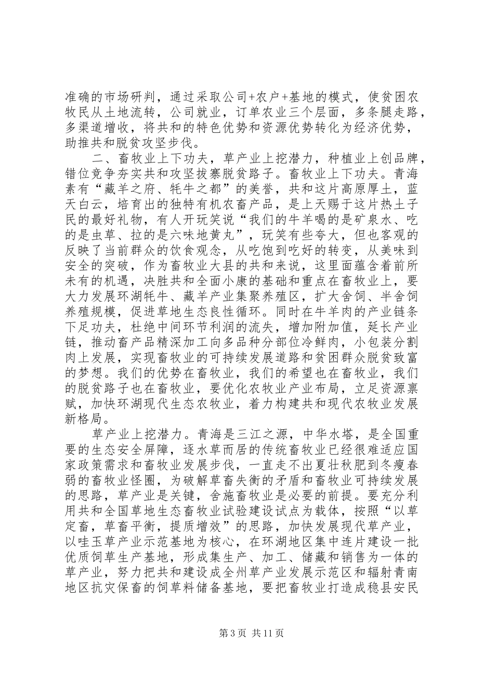 [扶贫工作心得体会3篇]20XX年扶贫心得体会_第3页