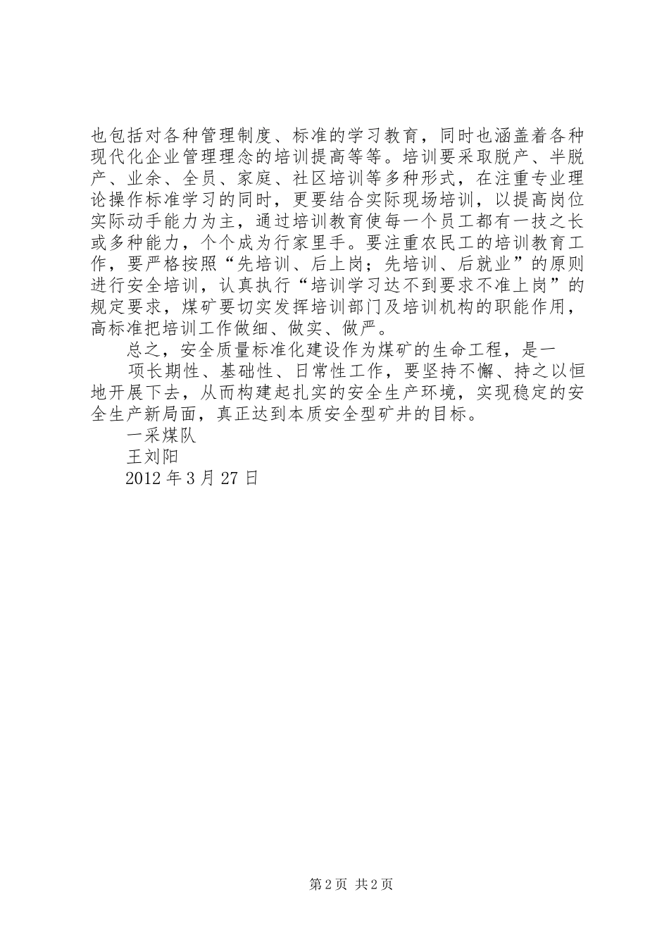 工程质量检测学习心得_第2页