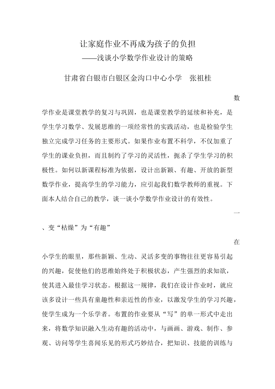 让家庭作业不再成为学生的负担_第1页