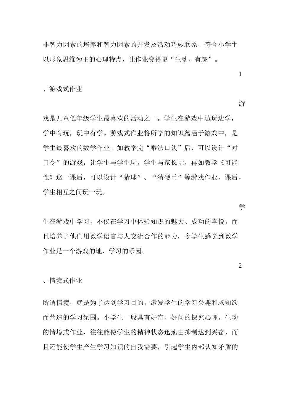 让家庭作业不再成为学生的负担_第2页