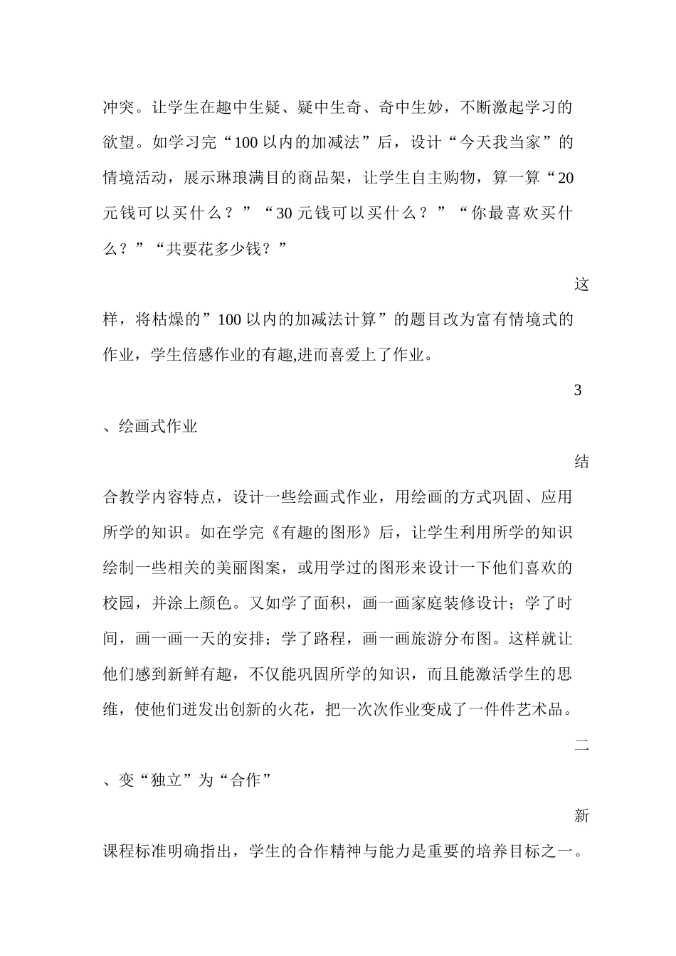 让家庭作业不再成为学生的负担_第3页