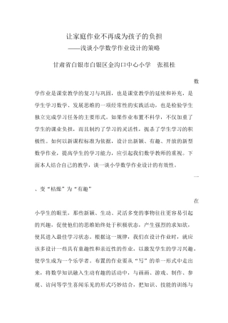 让家庭作业不再成为学生的负担