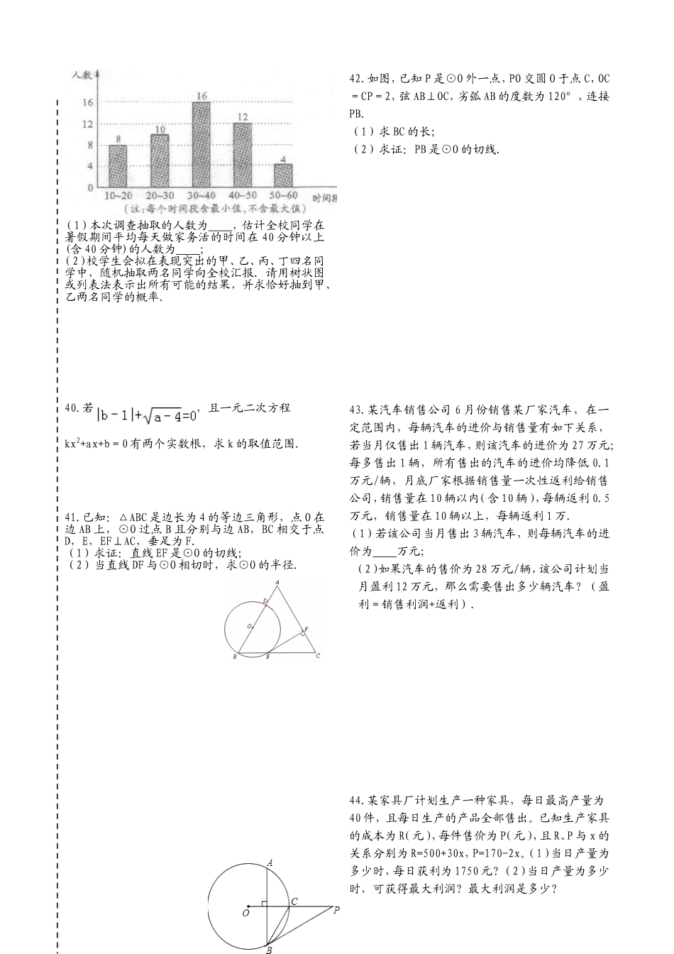2014年秋九年级期末复习试题_第3页