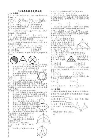 2014年秋九年级期末复习试题