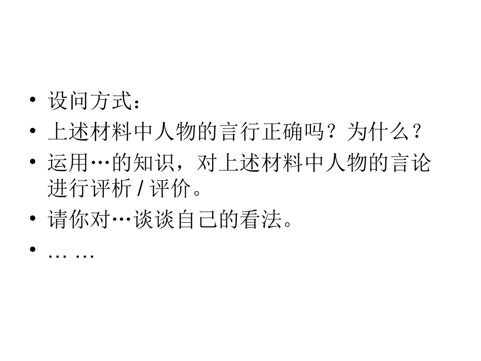 评析、做法类_第2页