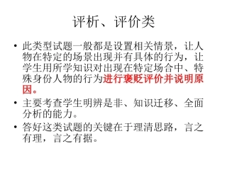 评析、做法类