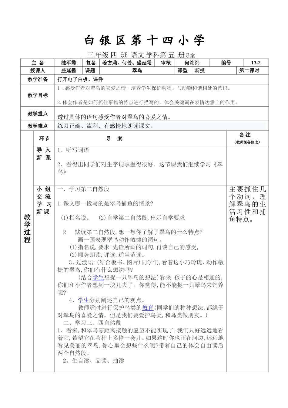 翠鸟—第二课时导案—盛延霜_第1页