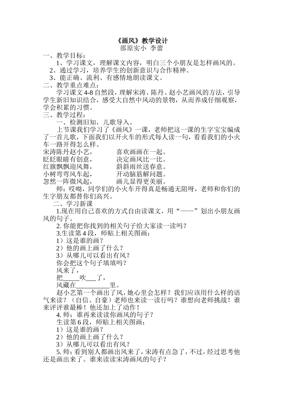 《画风》教学设计_第1页