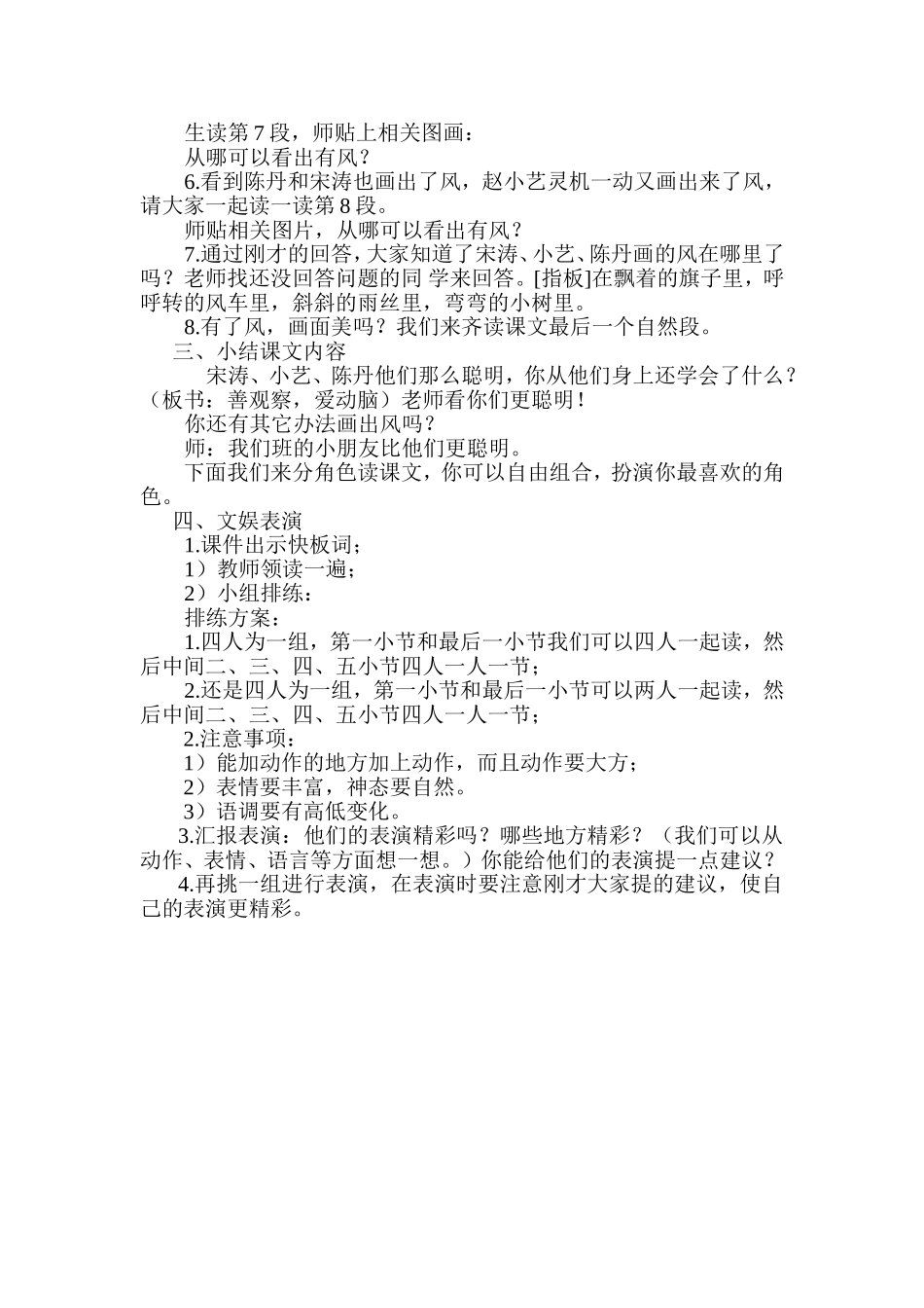 《画风》教学设计_第2页