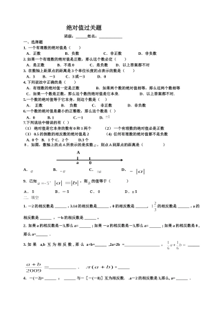 绝对值过关题