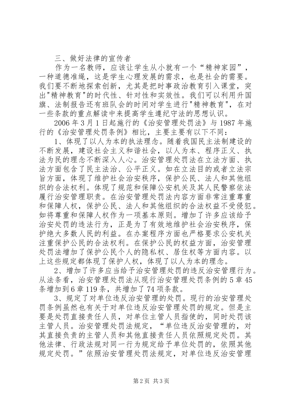学习《〈中华共和国治安管理处罚法》心得体会_第2页