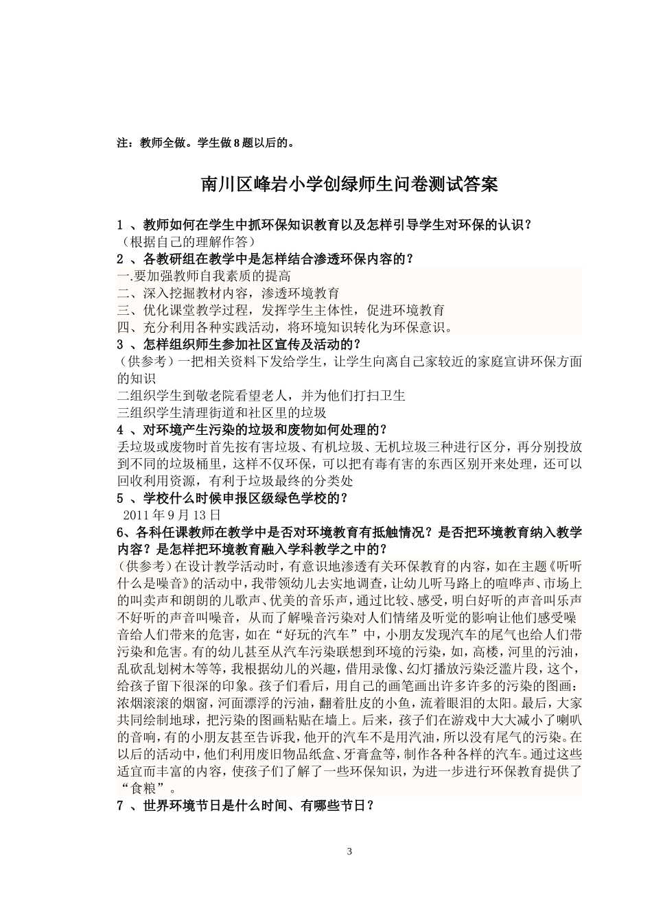 创绿师生问卷测试_第3页