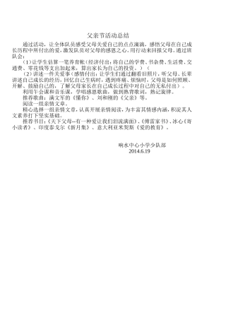 父亲节活动总结