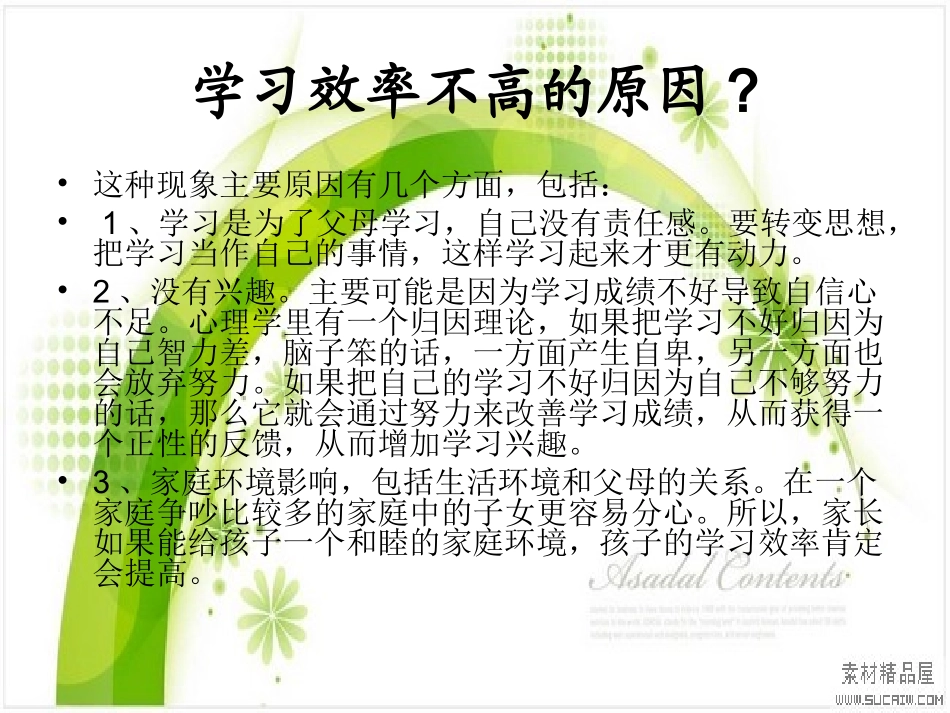 快乐学习高效学习_班会课件_第2页