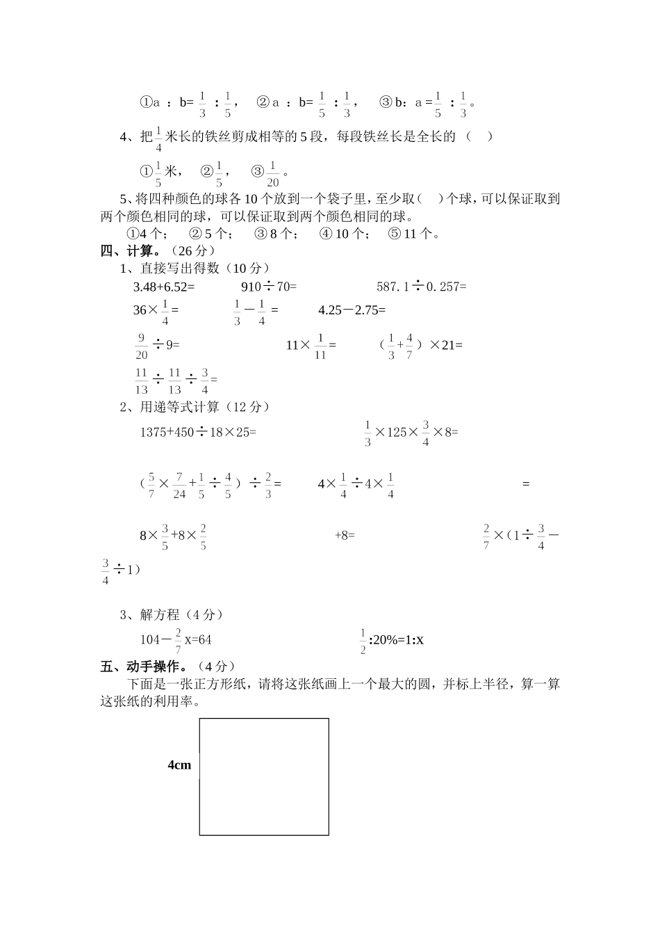 六年级下期期末数学测试卷_第2页