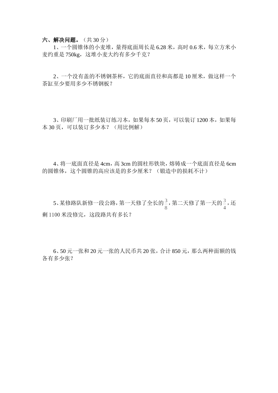 六年级下期期末数学测试卷_第3页