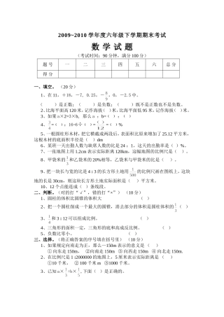 六年级下期期末数学测试卷