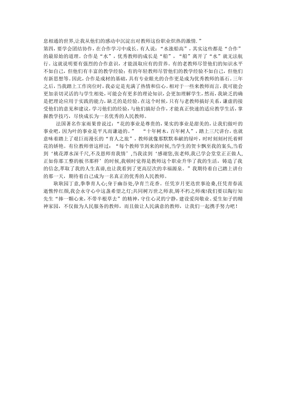 如何成为一名优秀的教师_第2页