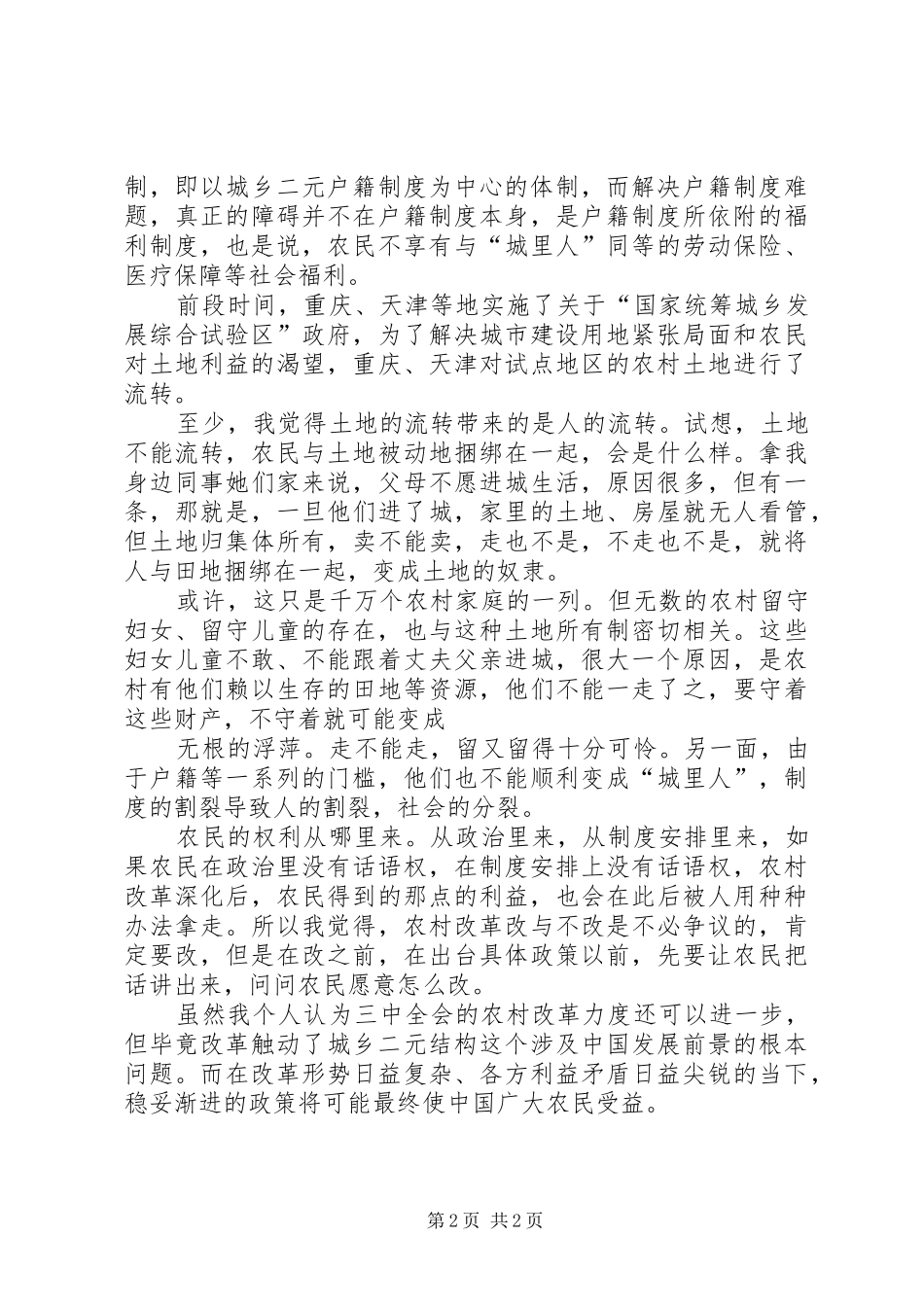 十七届三中全会心得体会_第2页