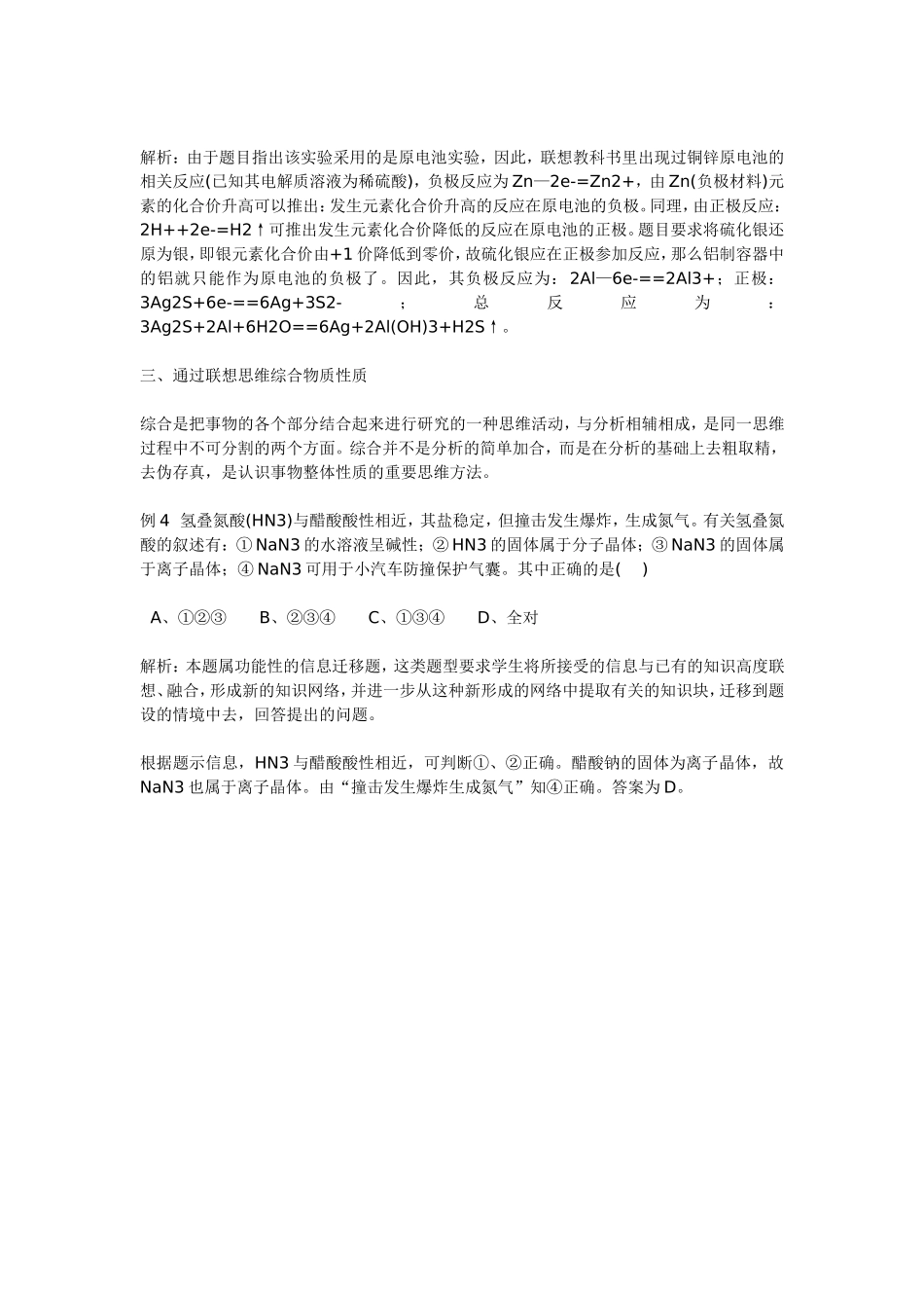 化学中思维的联想与升华_第2页