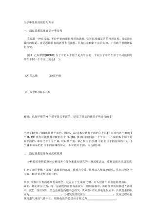 化学中思维的联想与升华