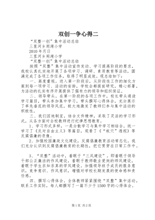 双创一争心得二