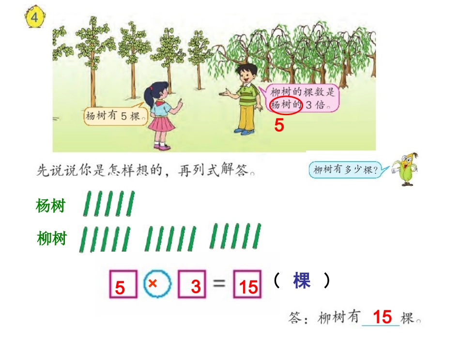 求一个数的几倍是多少 (3)_第2页