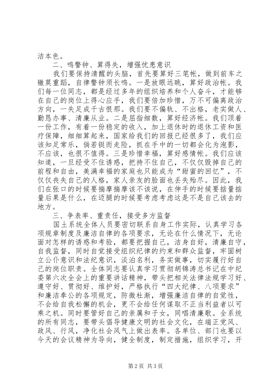 国土资源警示教育心得体会_第2页