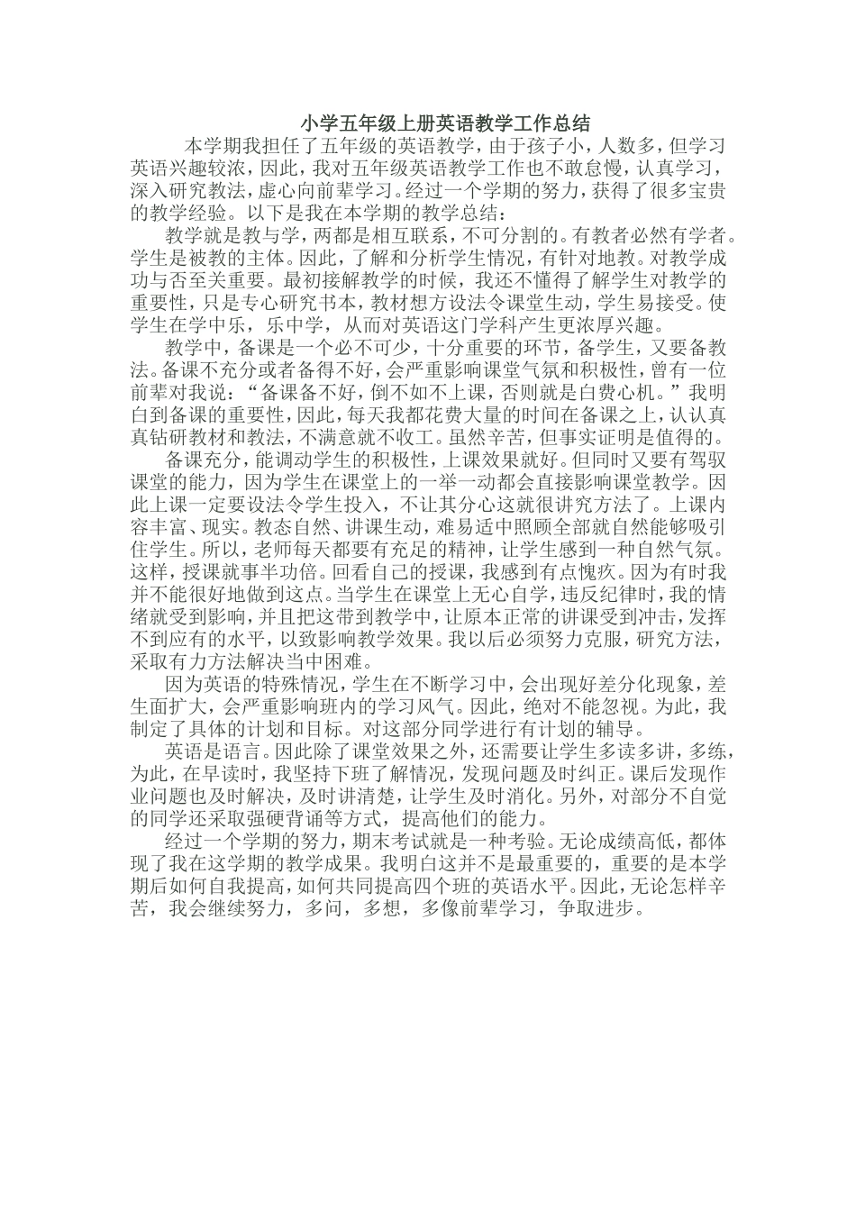 小学五年级上册英语教学工作总结_第1页