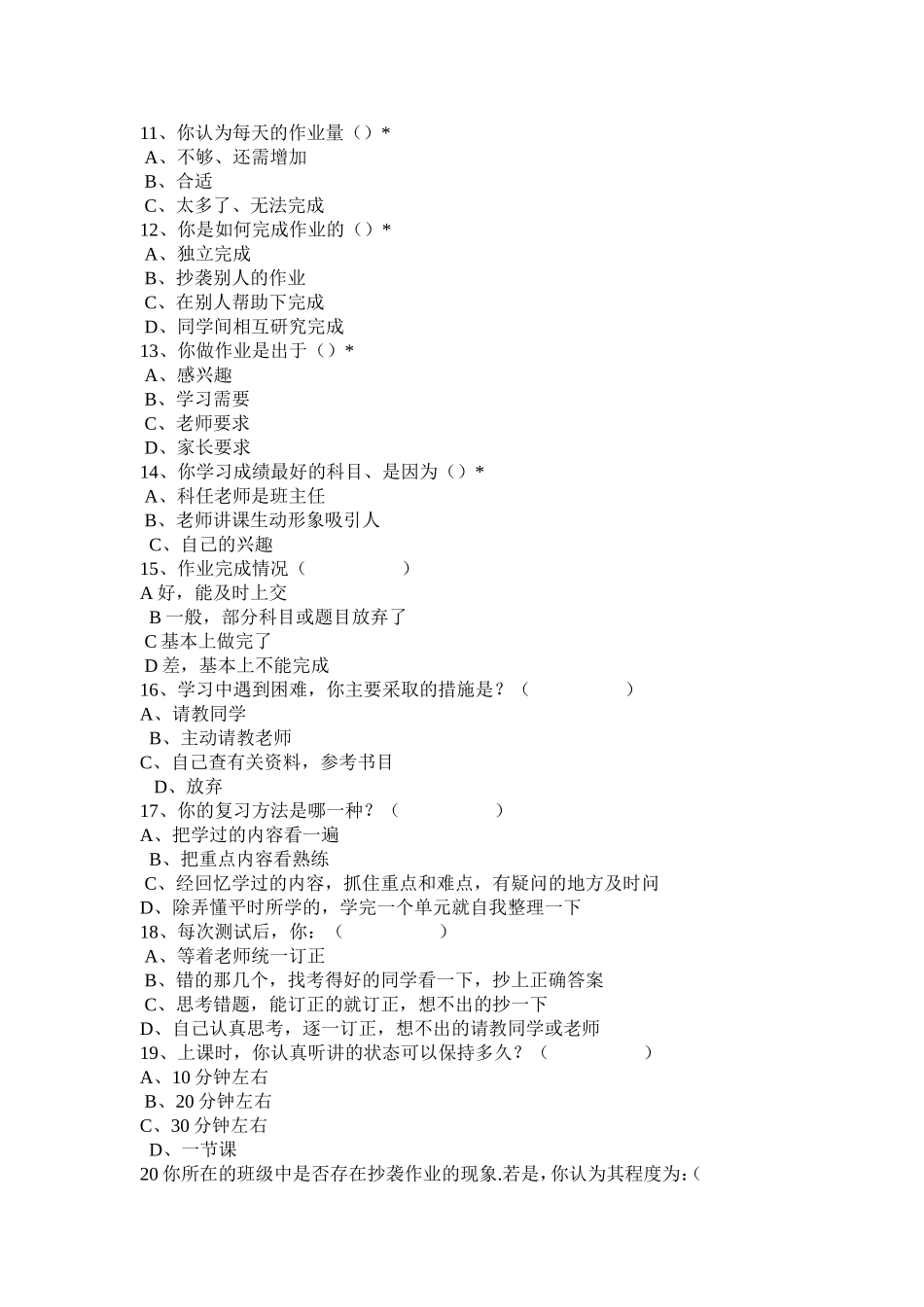 学生学情调查问卷_第2页