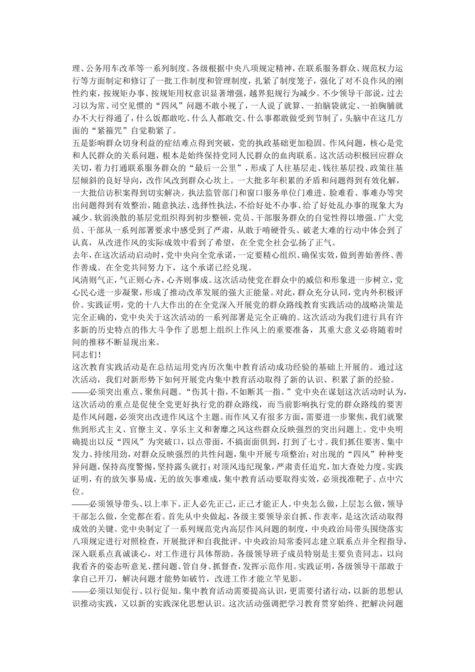 在党的群众路线教育实践活动总结大会上的讲话_第2页