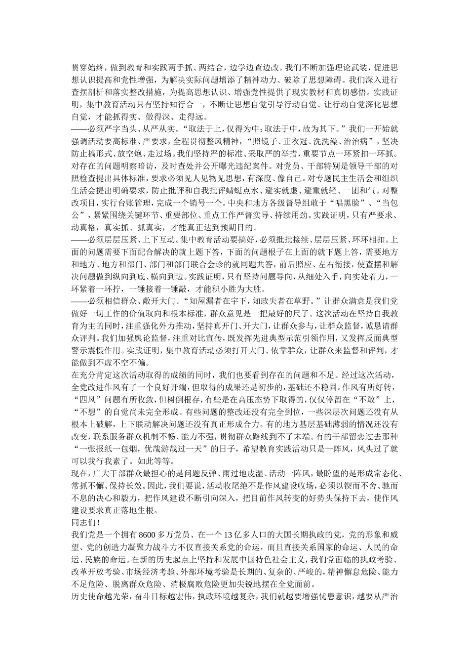 在党的群众路线教育实践活动总结大会上的讲话_第3页