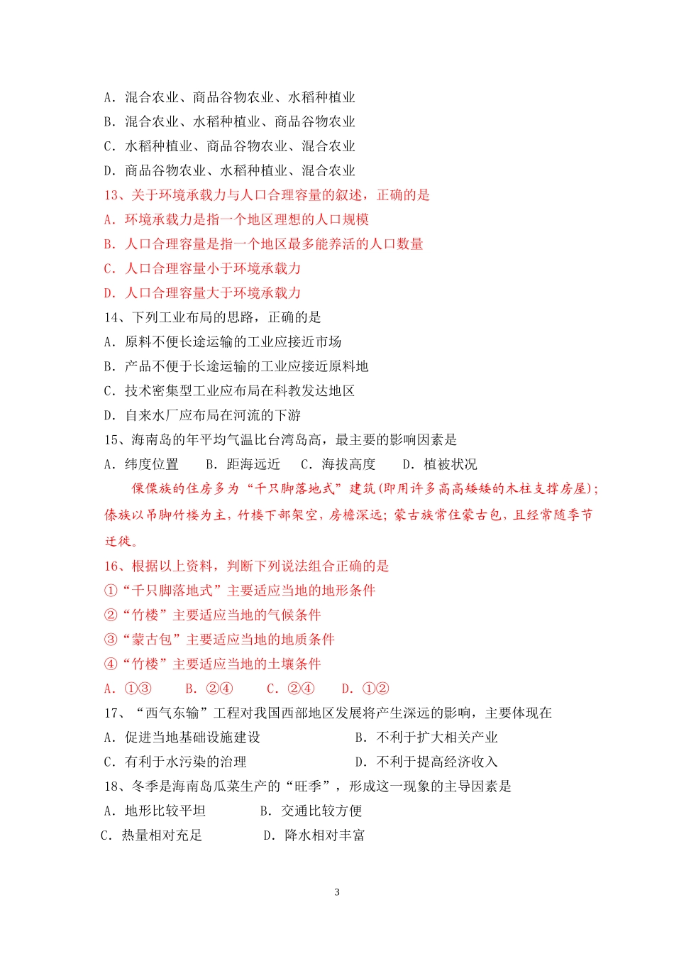 海南省2007届普通高中基础会考试卷_第3页